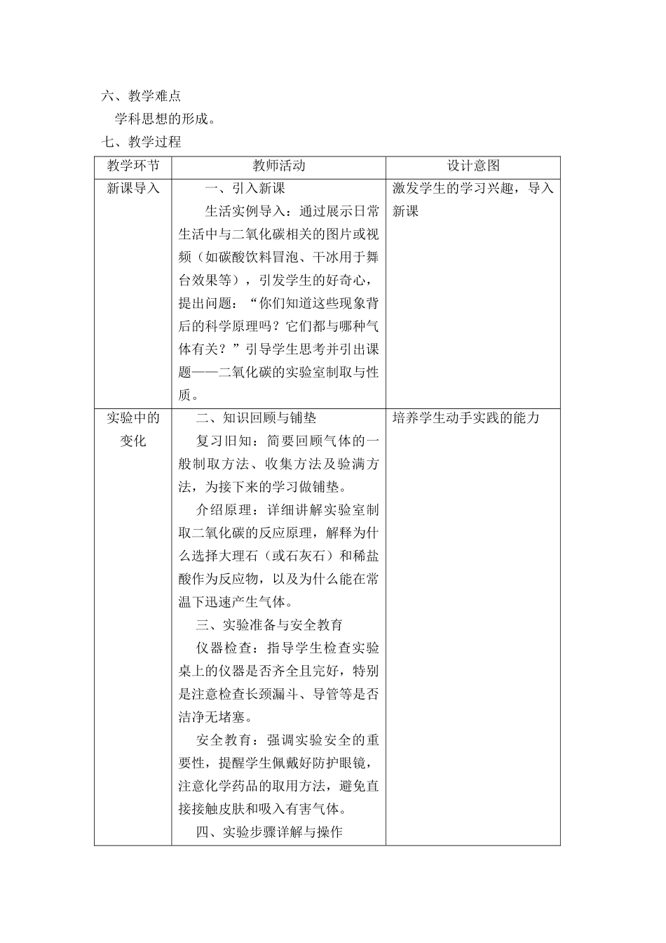 化学人教版24新版本九年级初三上册实验活动3二氧化碳的实验室制取与性质1教学教案含答案.docx_第2页