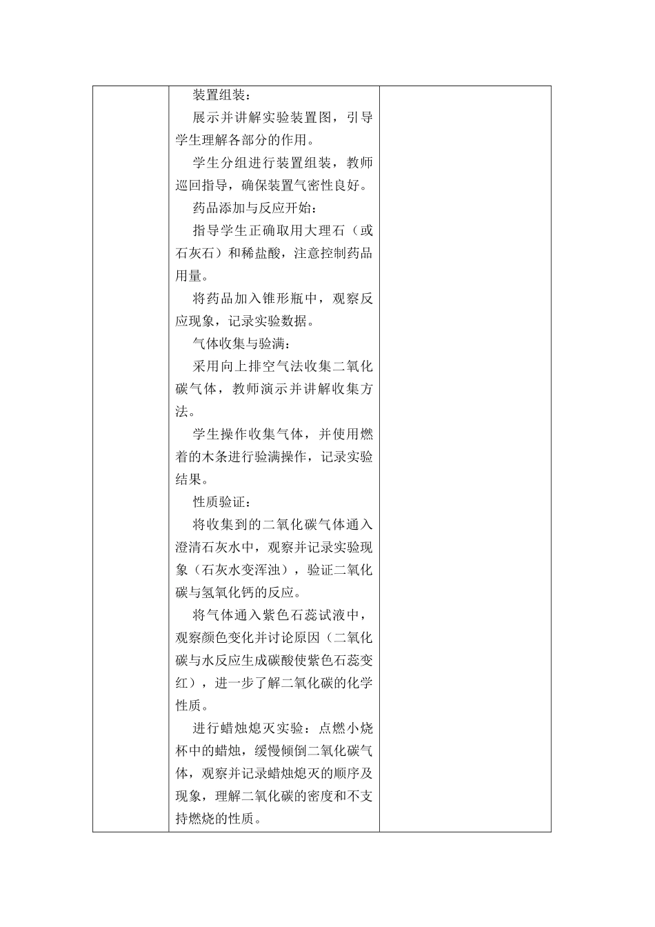 化学人教版24新版本九年级初三上册实验活动3二氧化碳的实验室制取与性质1教学教案含答案.docx_第3页