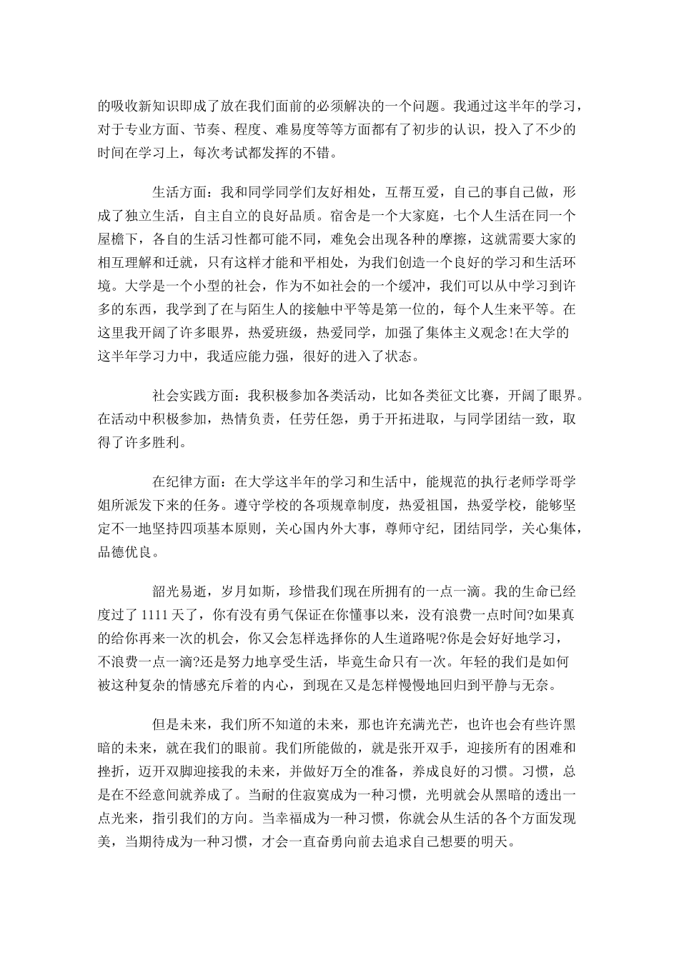大学生共青团员自我评议-多篇.docx_第2页