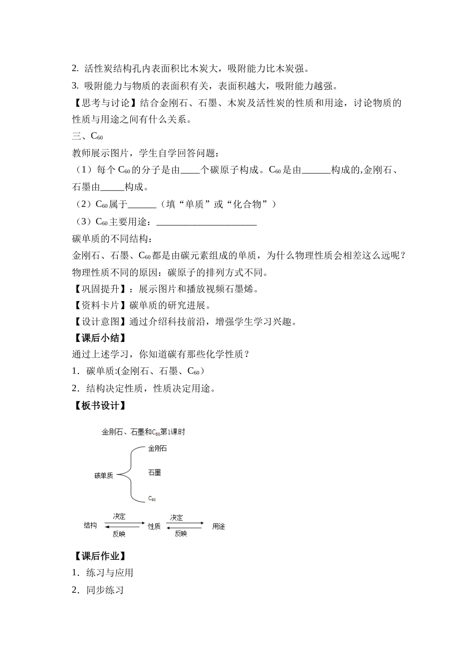 化学人教版24新版本九年级初三上册碳单质的多样性1教学教案含答案.docx_第3页