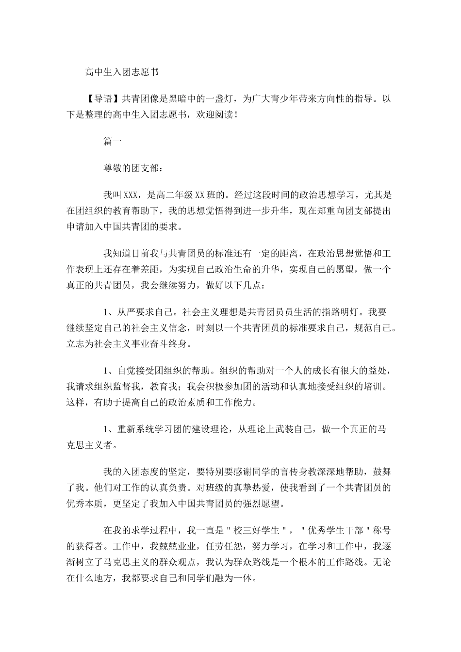 高中生入团志愿书2-多篇.docx_第1页