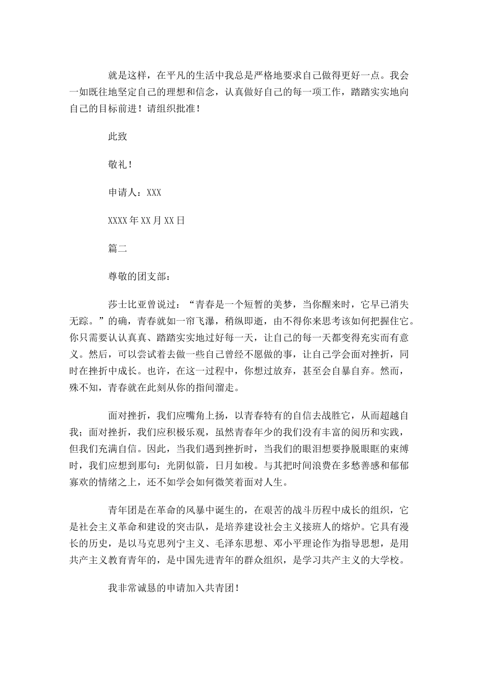 高中生入团志愿书2-多篇.docx_第2页