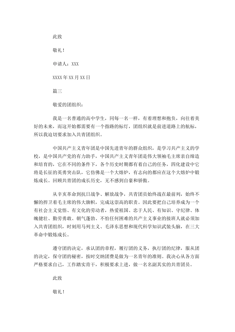 高中生入团志愿书2-多篇.docx_第3页