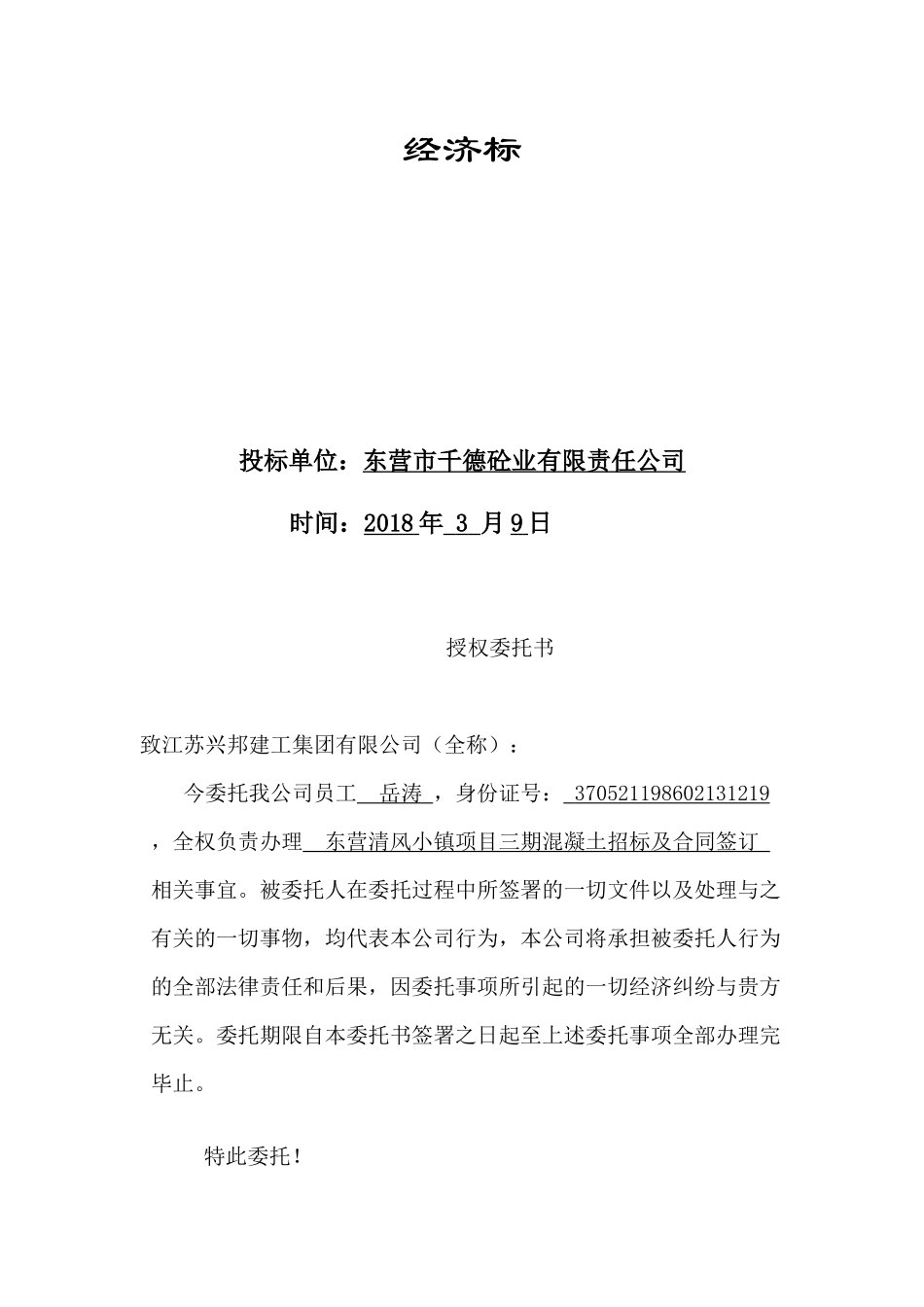 混凝土投标书.docx_第3页