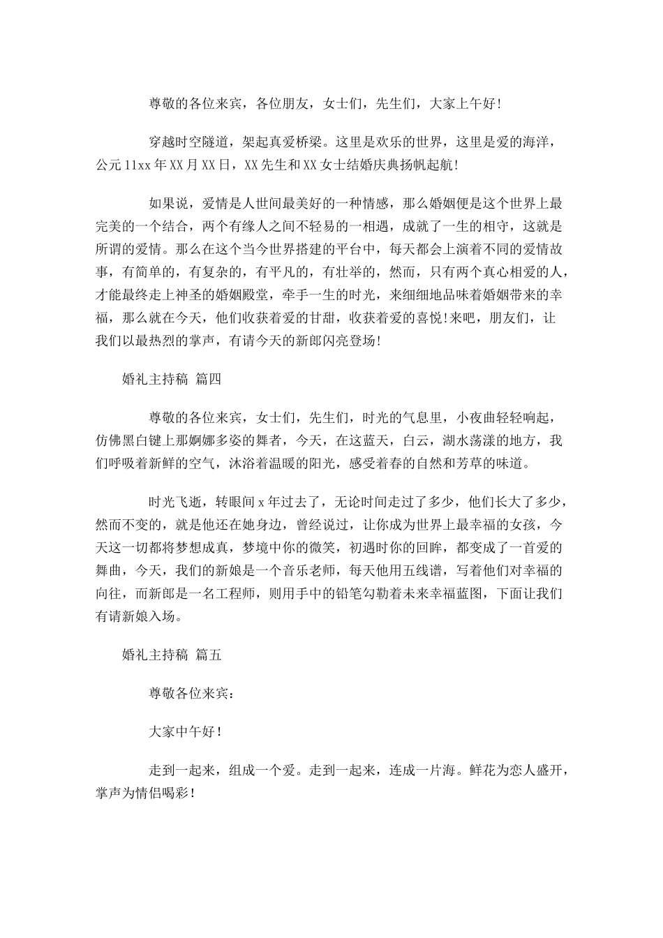 婚礼主持稿精选十-多篇.docx_第2页