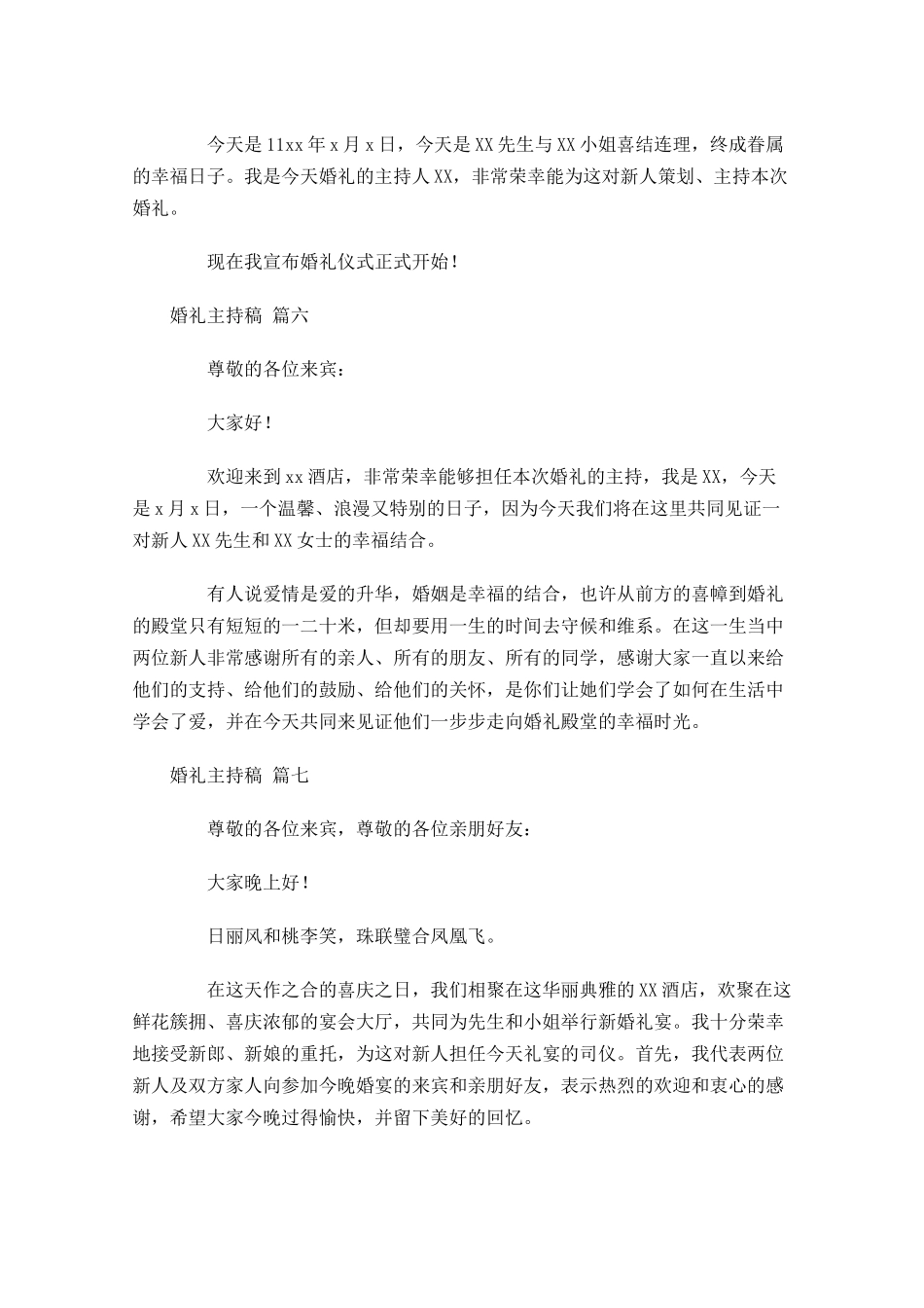 婚礼主持稿精选十-多篇.docx_第3页
