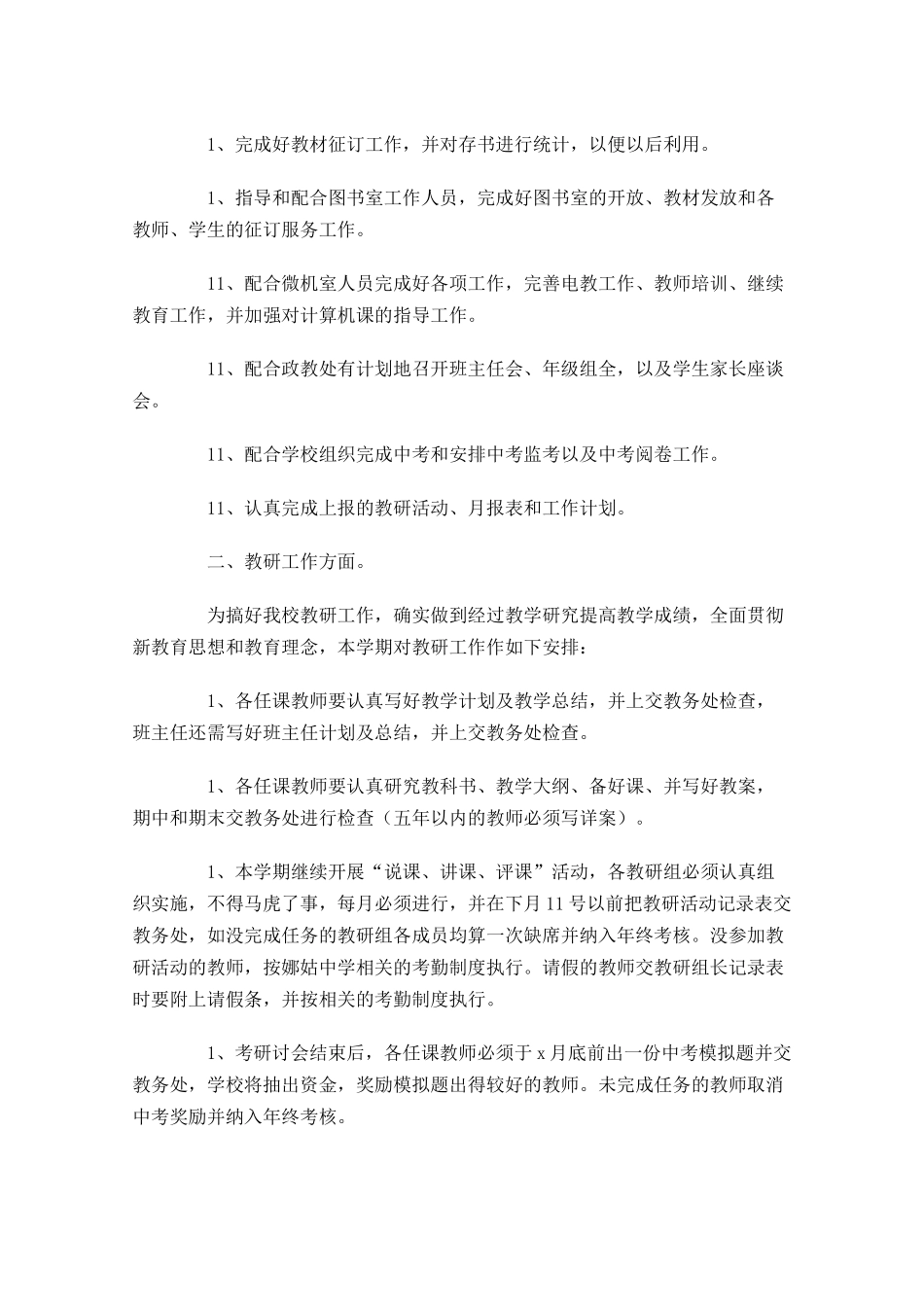 教导处个人工作计划10篇.docx_第2页