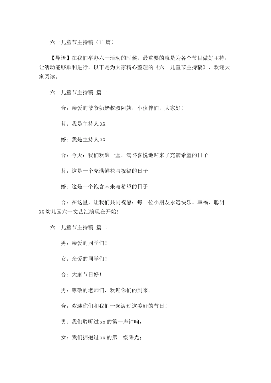 六一儿童节主持稿-多篇.docx_第1页