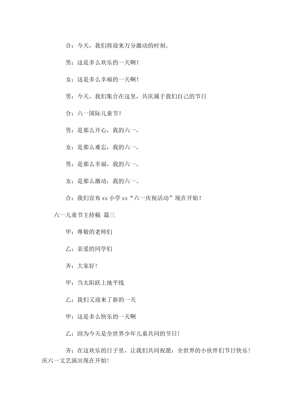 六一儿童节主持稿-多篇.docx_第2页
