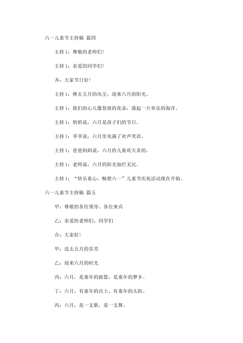 六一儿童节主持稿-多篇.docx_第3页