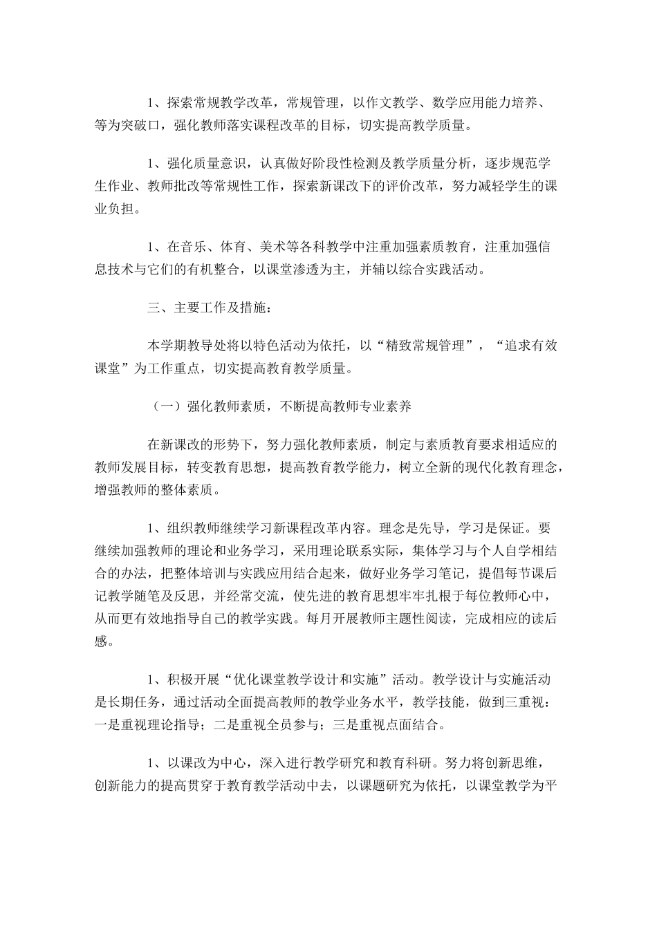 教导主任个人工作计划范文10篇.docx_第2页