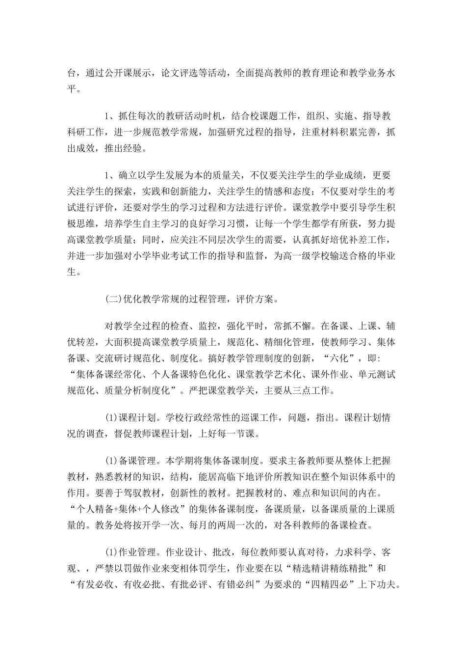 教导主任个人工作计划范文10篇.docx_第3页