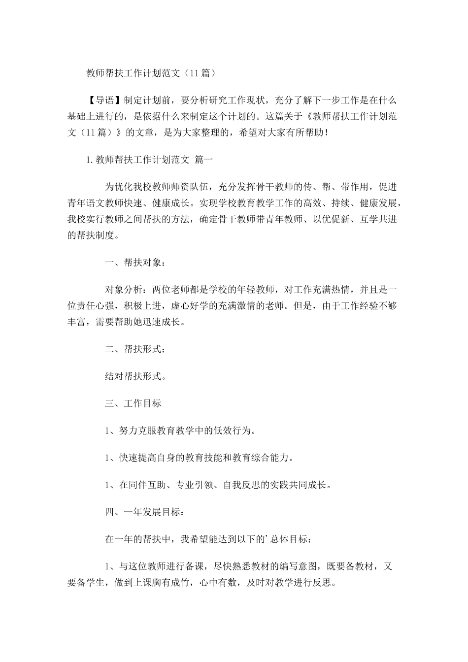 教师帮扶工作计划范文20篇.docx_第1页