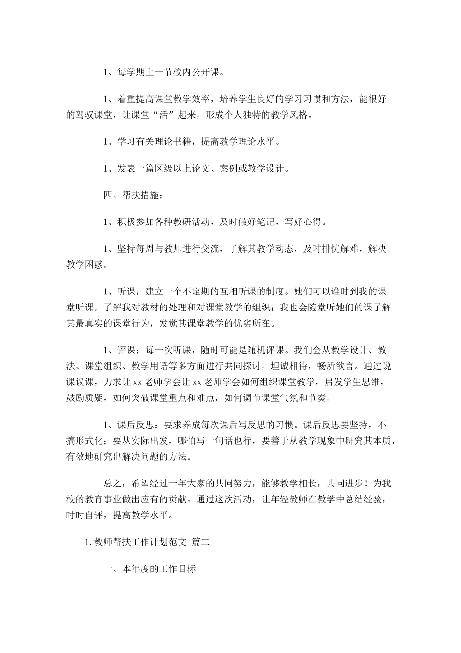 教师帮扶工作计划范文20篇.docx_第2页