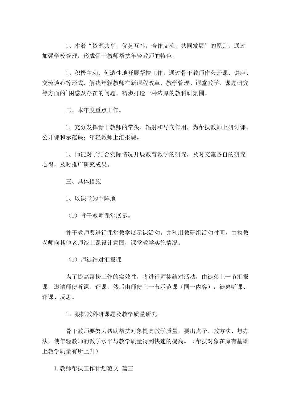 教师帮扶工作计划范文20篇.docx_第3页
