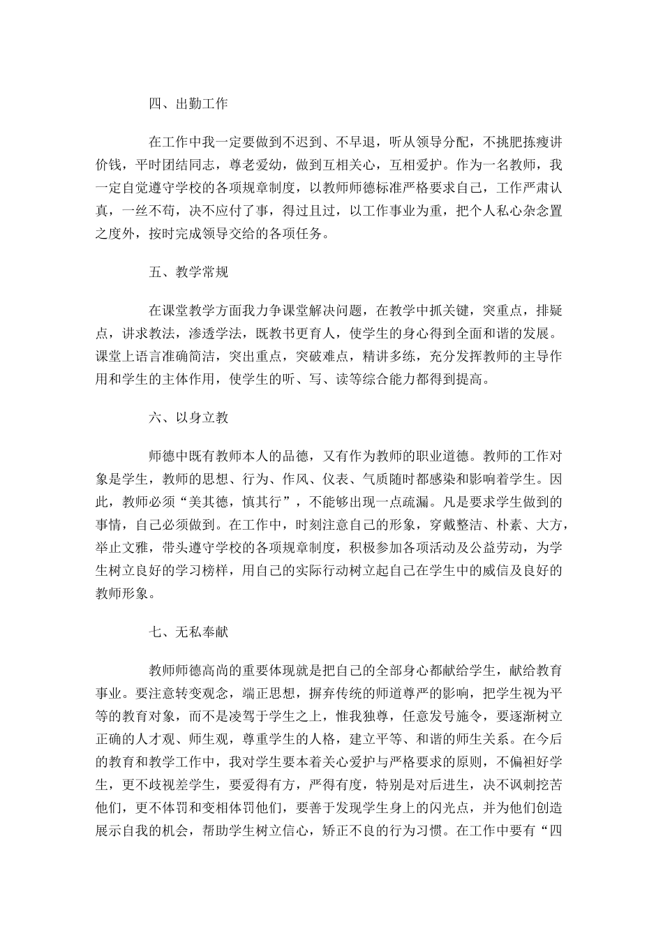 教师个人工作计划30篇.docx_第2页