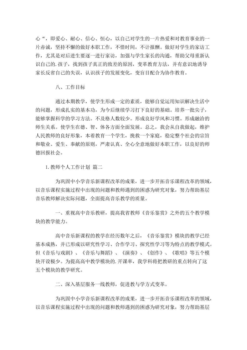 教师个人工作计划30篇.docx_第3页