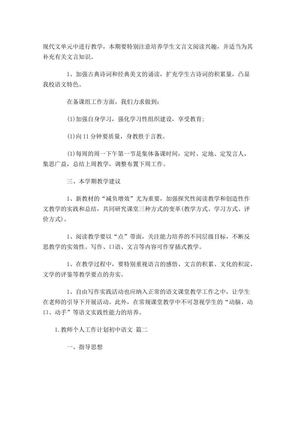 教师个人工作计划初中语文10篇.docx_第2页