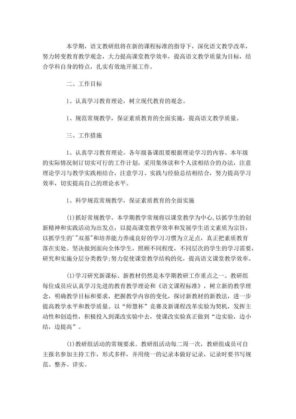 教师个人工作计划初中语文10篇.docx_第3页