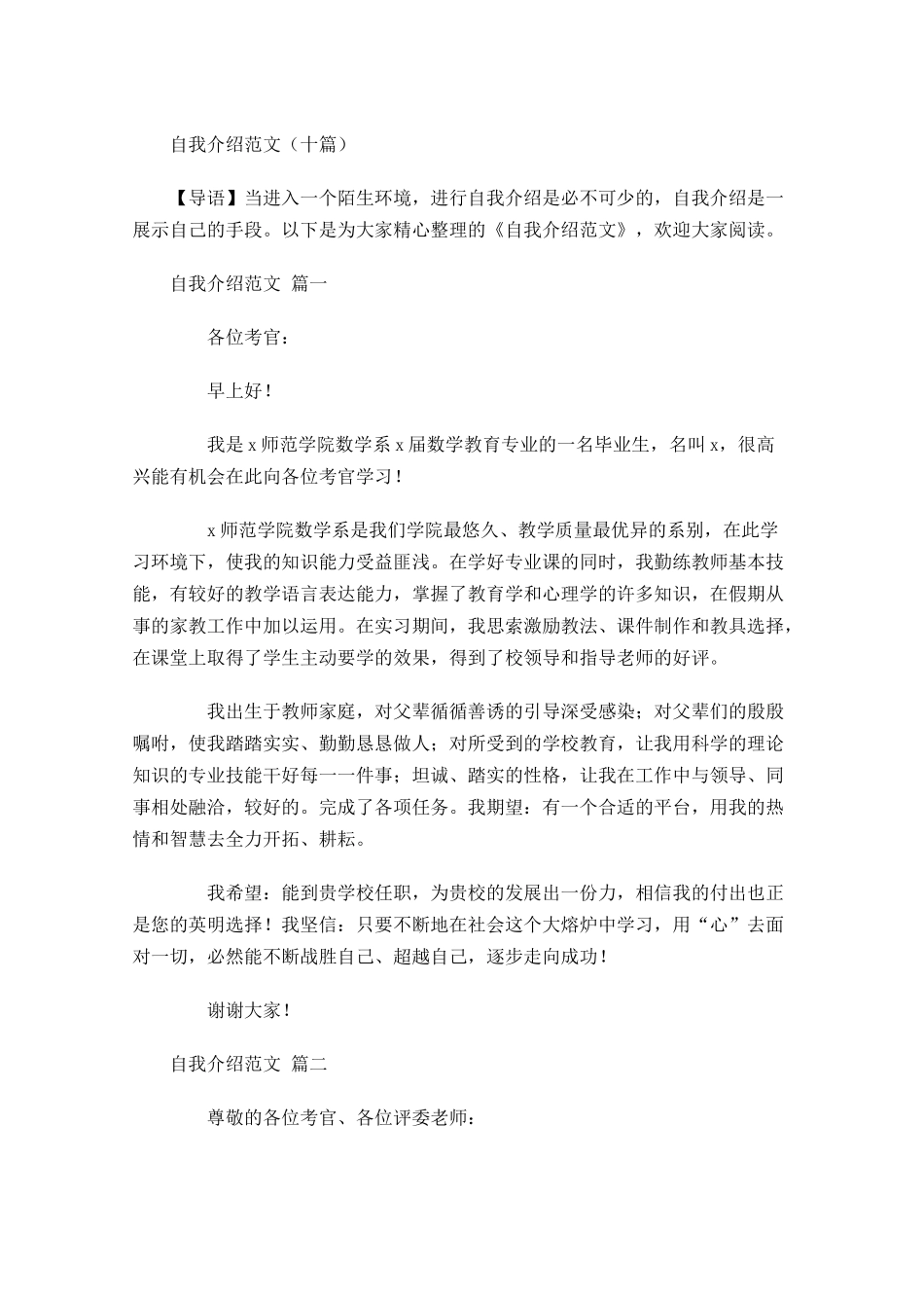 自我介绍范文十-多篇.docx_第1页