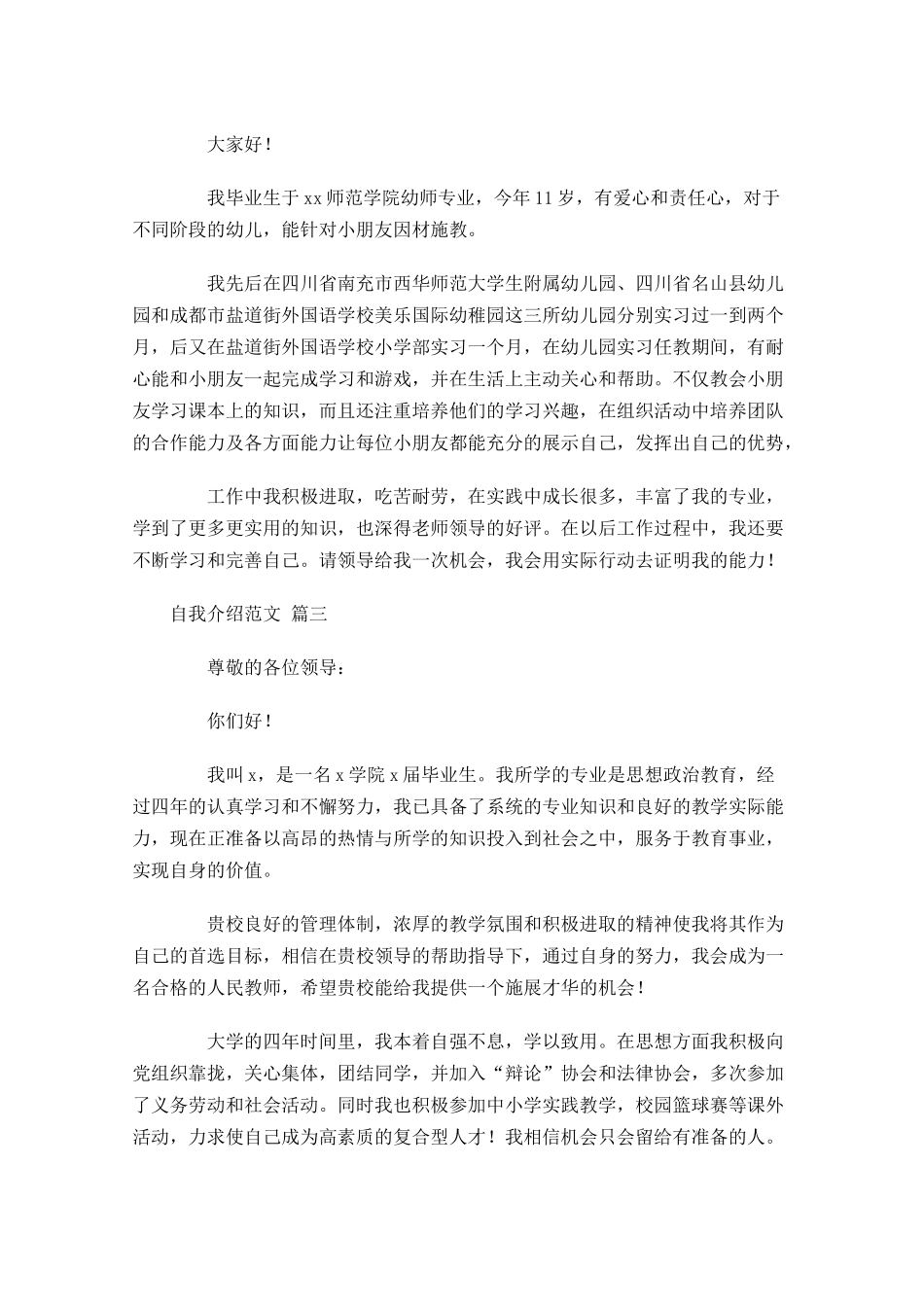 自我介绍范文十-多篇.docx_第2页