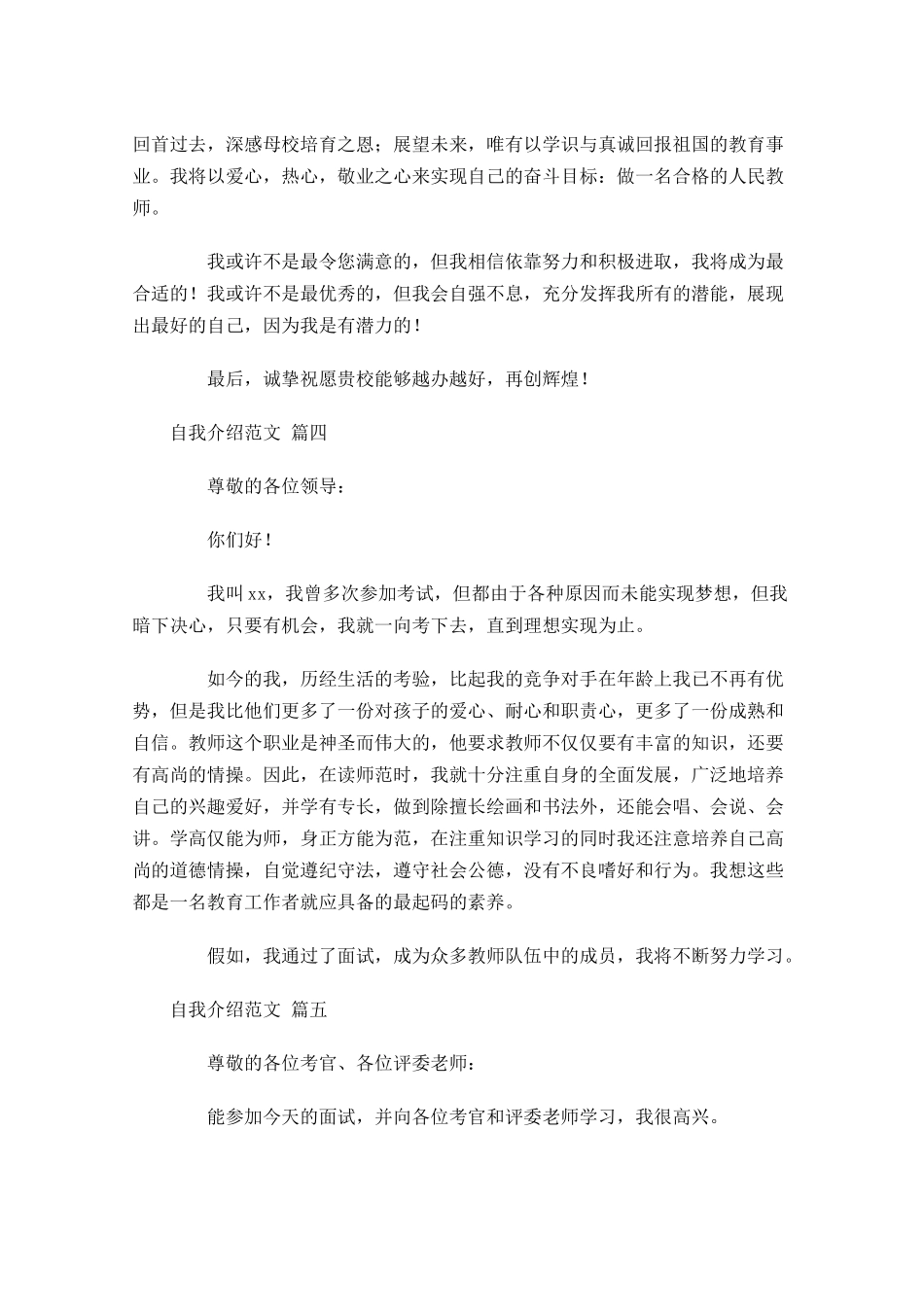 自我介绍范文十-多篇.docx_第3页