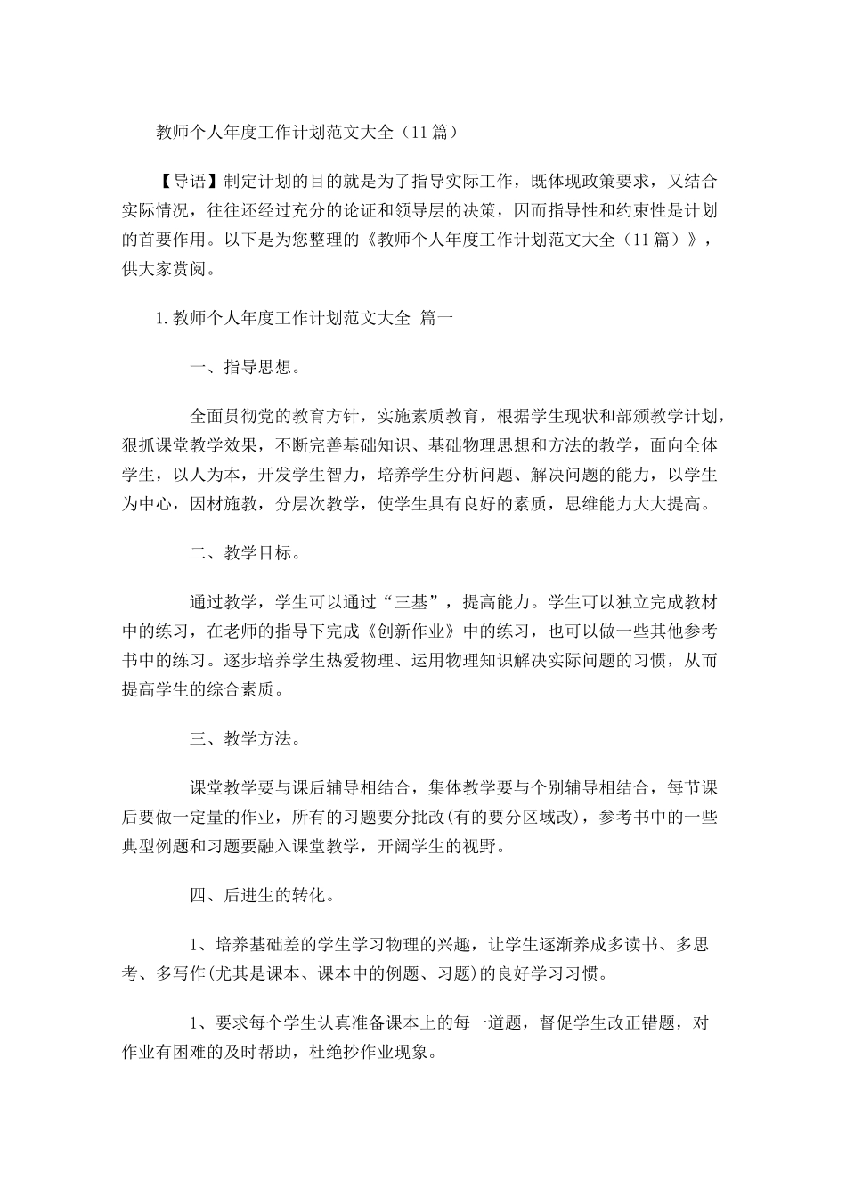 教师个人年度工作计划范文大全20篇.docx_第1页