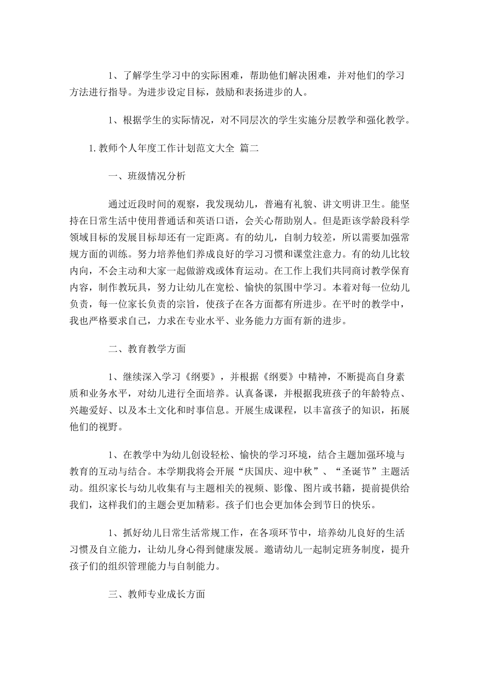 教师个人年度工作计划范文大全20篇.docx_第2页