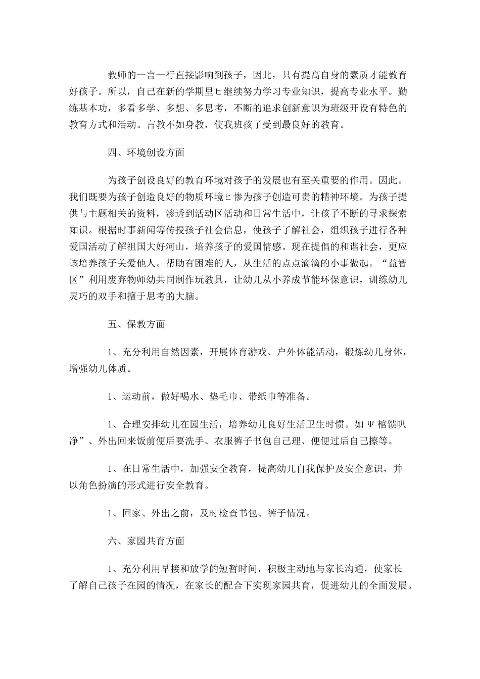 教师个人年度工作计划范文大全20篇.docx_第3页