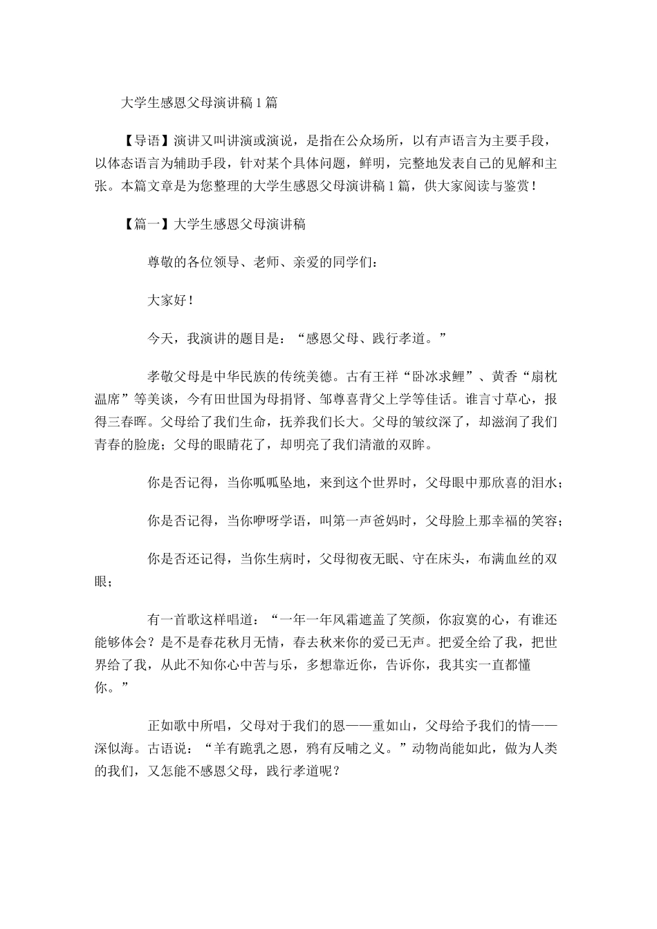 大学生感恩父母演讲稿-多篇.docx_第1页