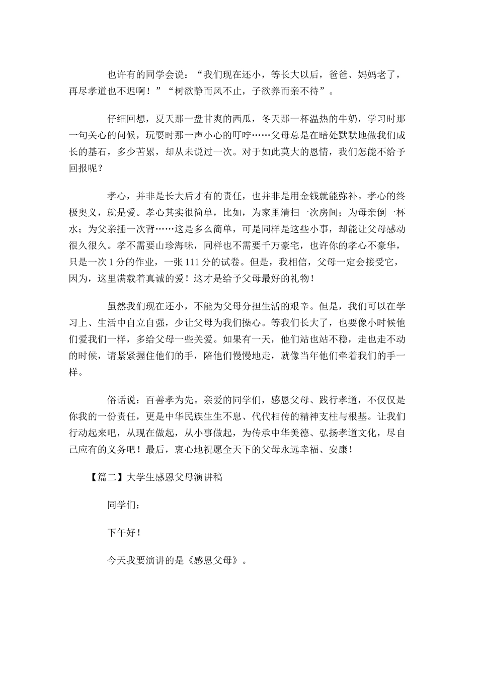 大学生感恩父母演讲稿-多篇.docx_第2页