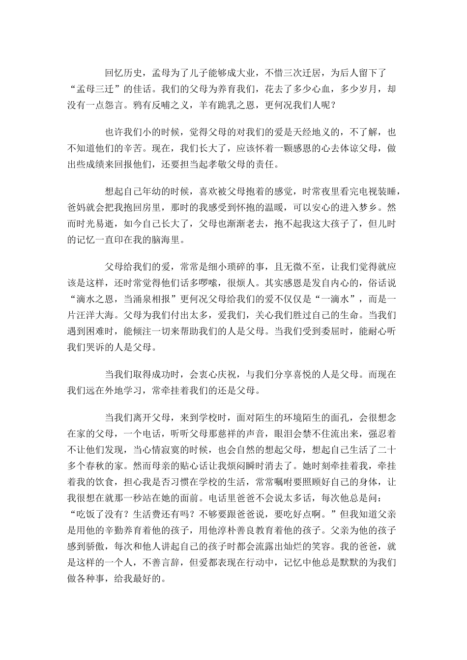 大学生感恩父母演讲稿-多篇.docx_第3页