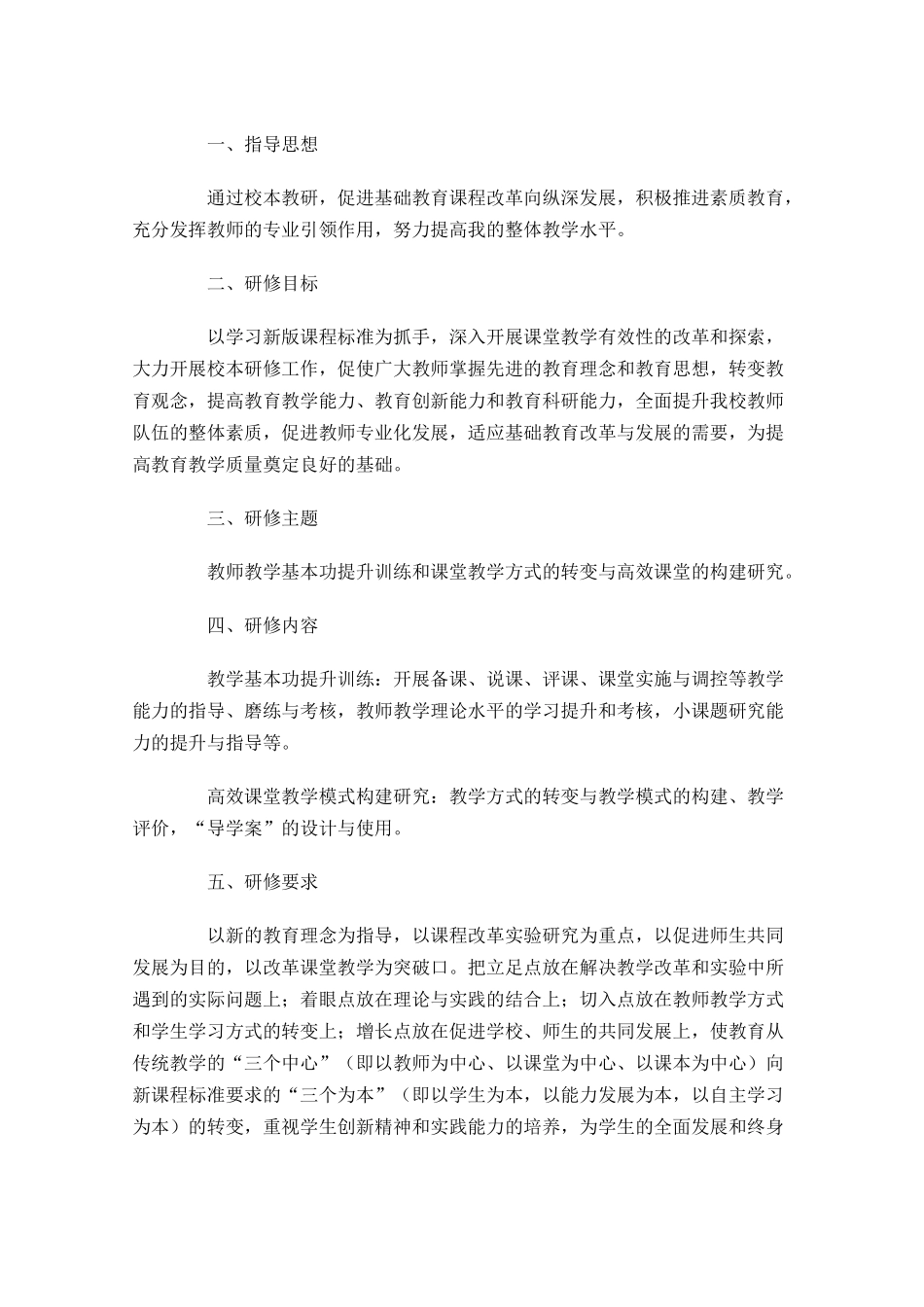 教师个人校本研修计划怎么写20篇.docx_第3页