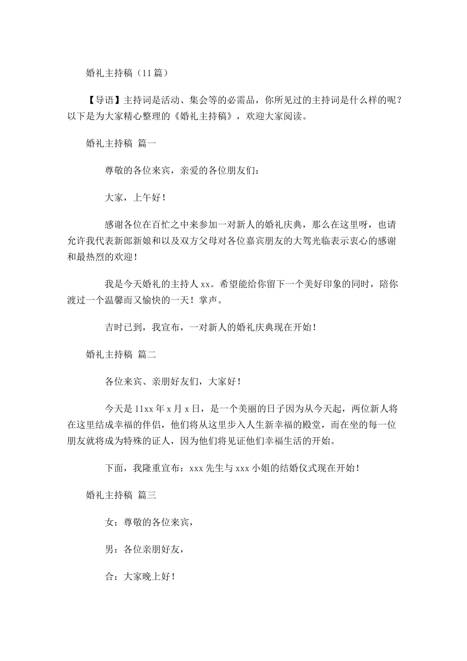 婚礼主持稿1-多篇.docx_第1页