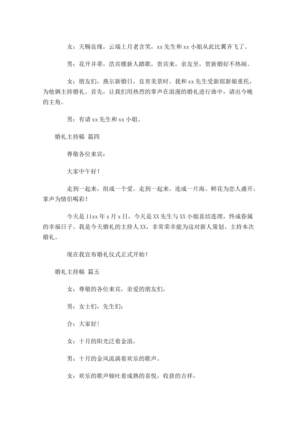 婚礼主持稿1-多篇.docx_第2页