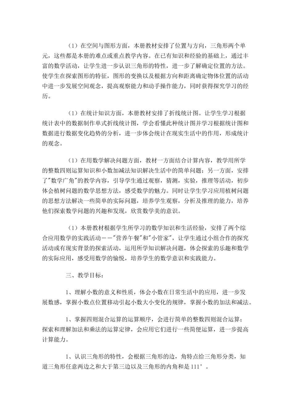 教师教学个人计划怎么写10篇.docx_第2页