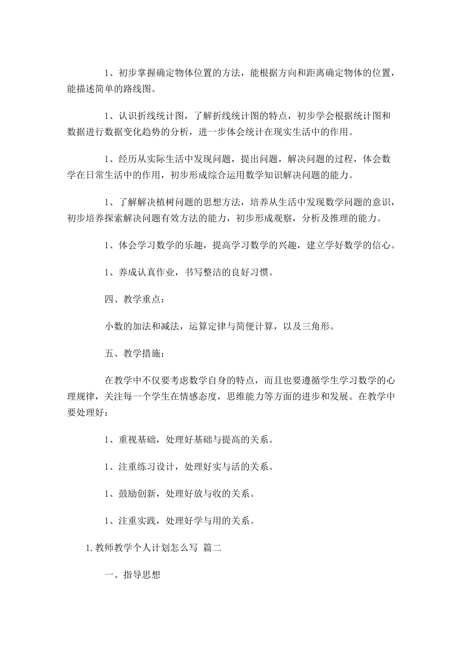 教师教学个人计划怎么写10篇.docx_第3页
