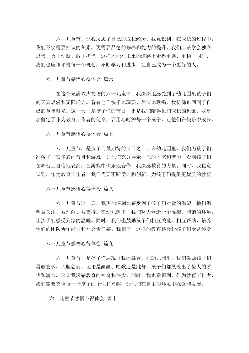 六一儿童节感悟心得体会精选-多篇.docx_第2页