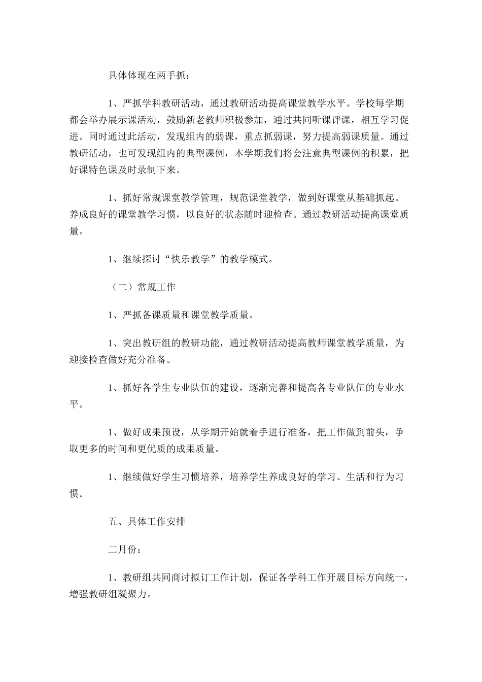 教师教研工作计划个人范文20篇.docx_第2页