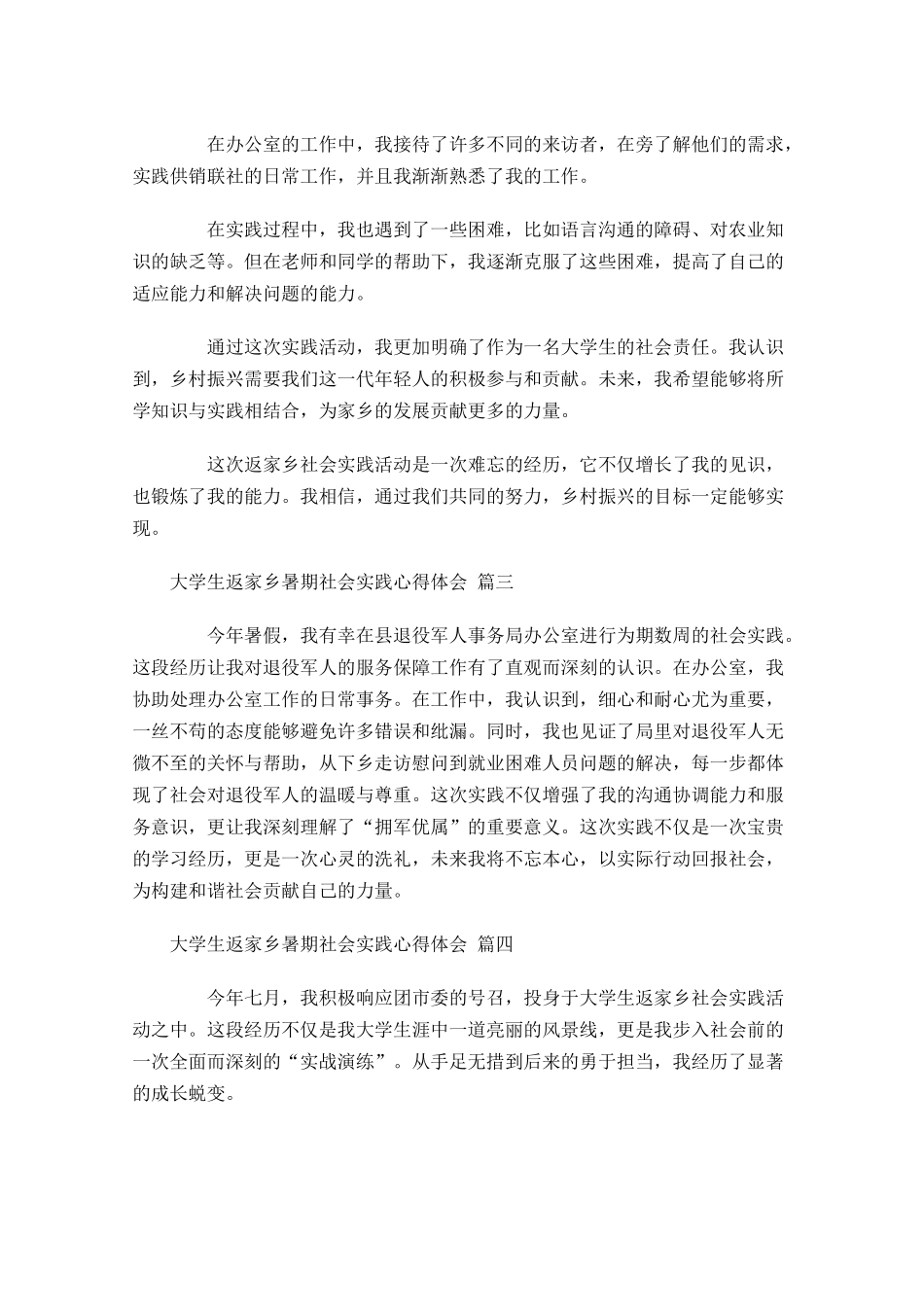 大学生返家乡暑期社会实践心得体会精选-多篇.docx_第2页