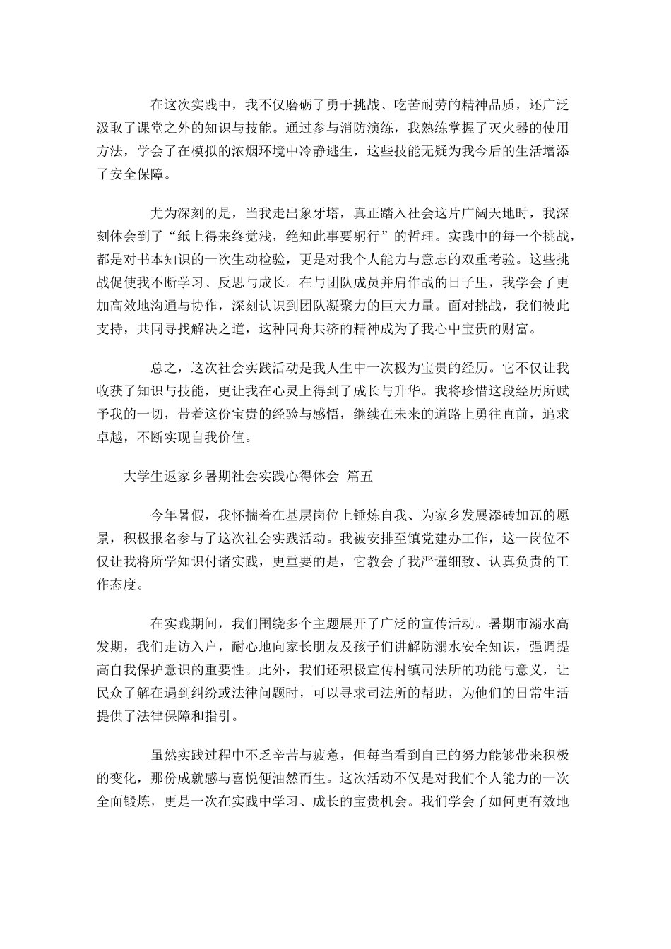 大学生返家乡暑期社会实践心得体会精选-多篇.docx_第3页