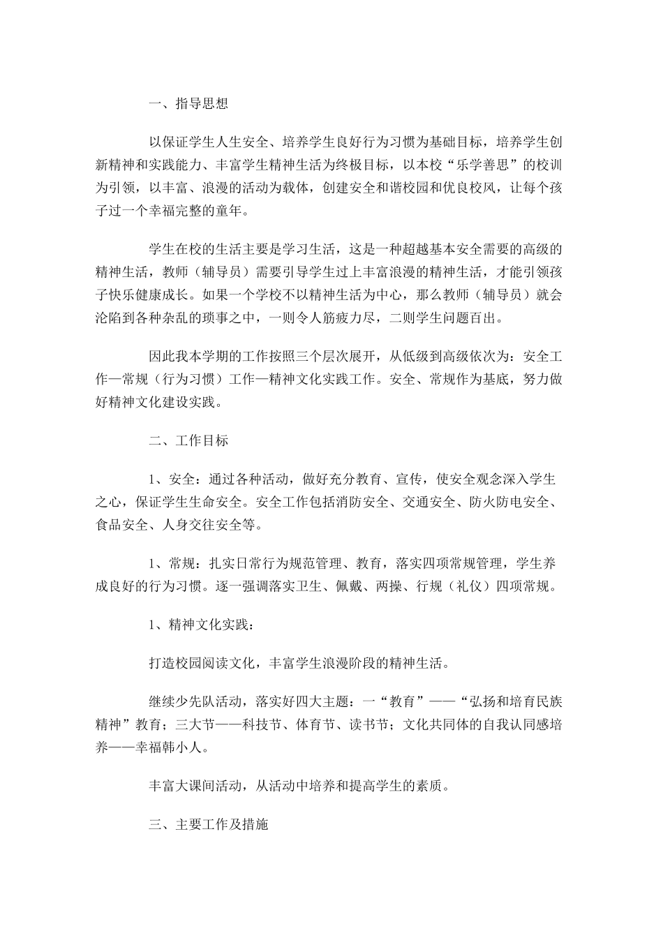 教师新学期个人工作计划怎么写20篇.docx_第3页