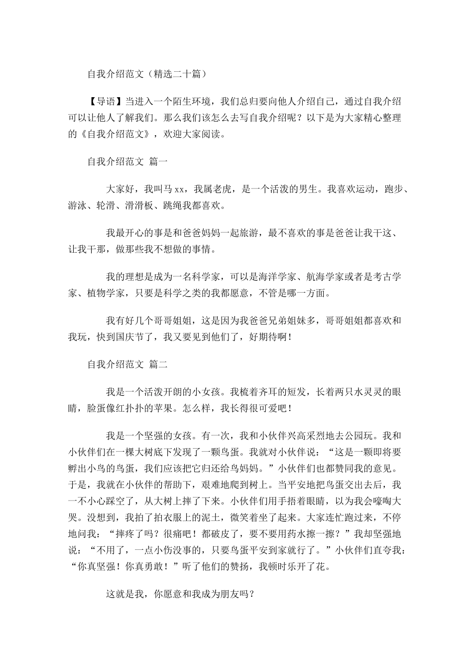 自我介绍范文精选二十-多篇.docx_第1页