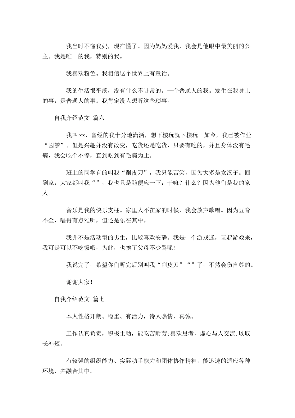 自我介绍范文精选二十-多篇.docx_第3页
