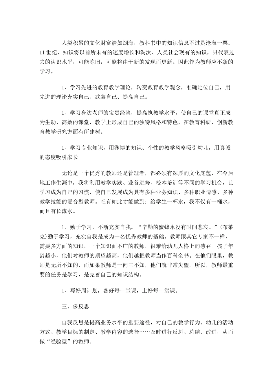 教师一周工作计划范文.docx_第2页