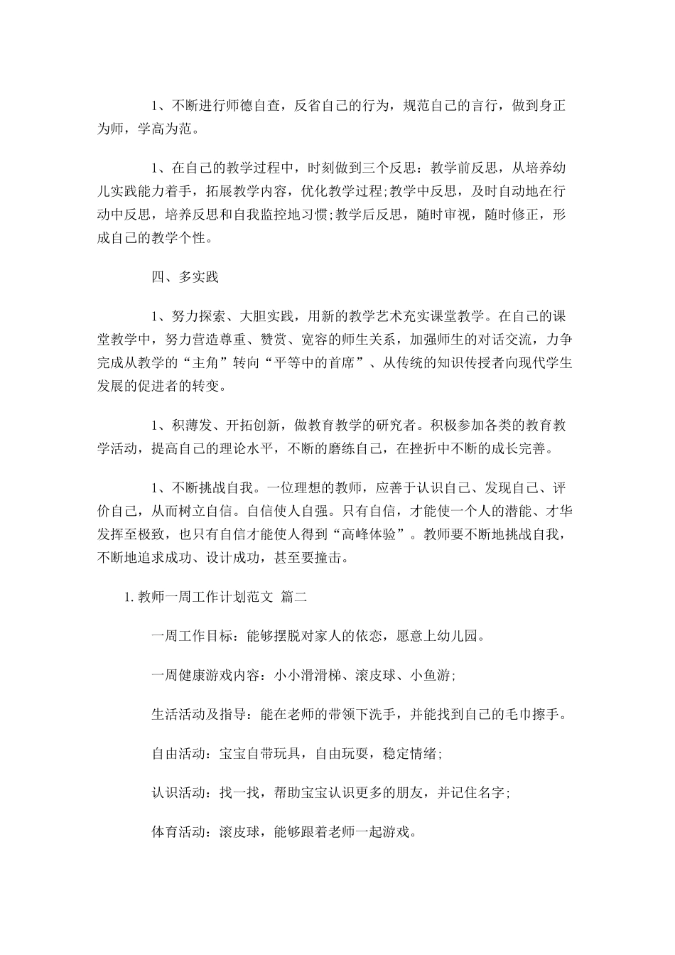教师一周工作计划范文.docx_第3页
