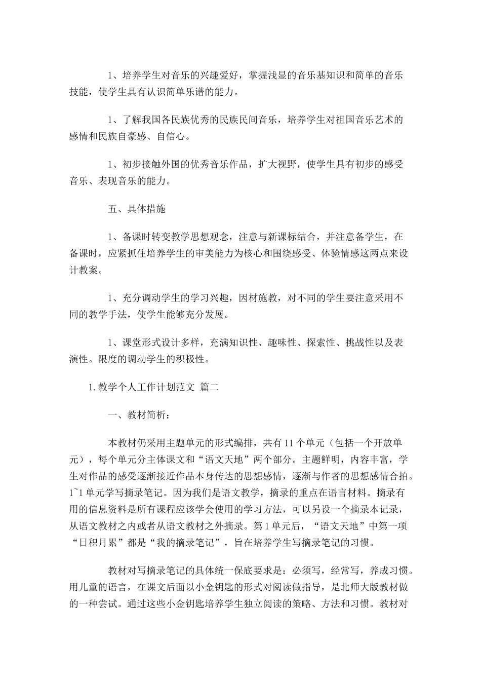 教学个人工作计划范文.docx_第2页