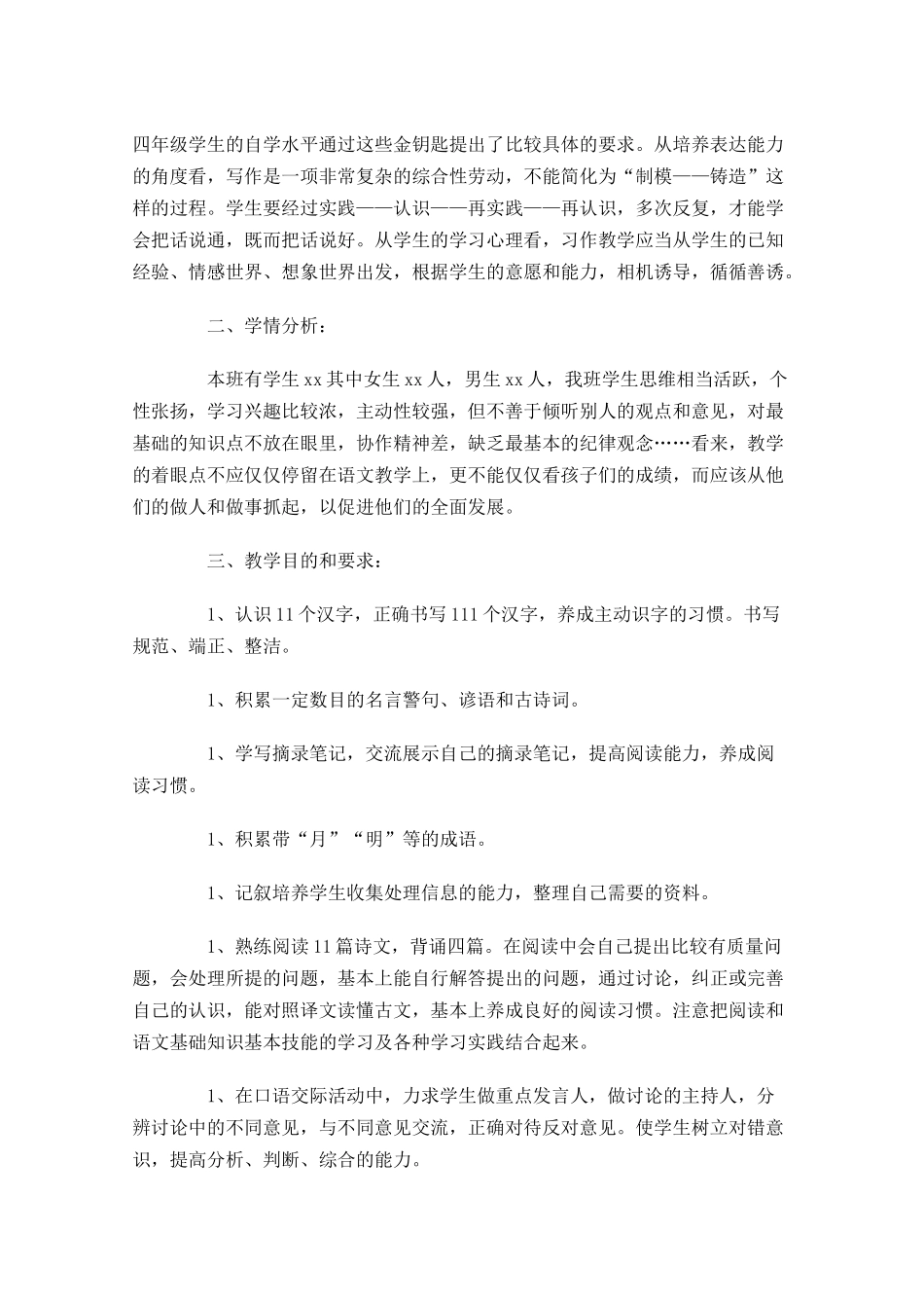教学个人工作计划范文.docx_第3页
