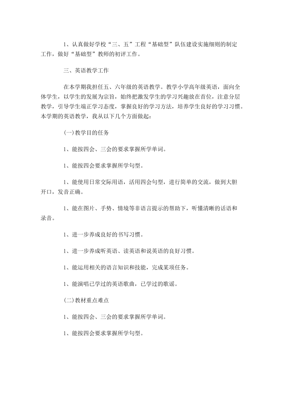 教学个人工作计划范文怎么写.docx_第3页