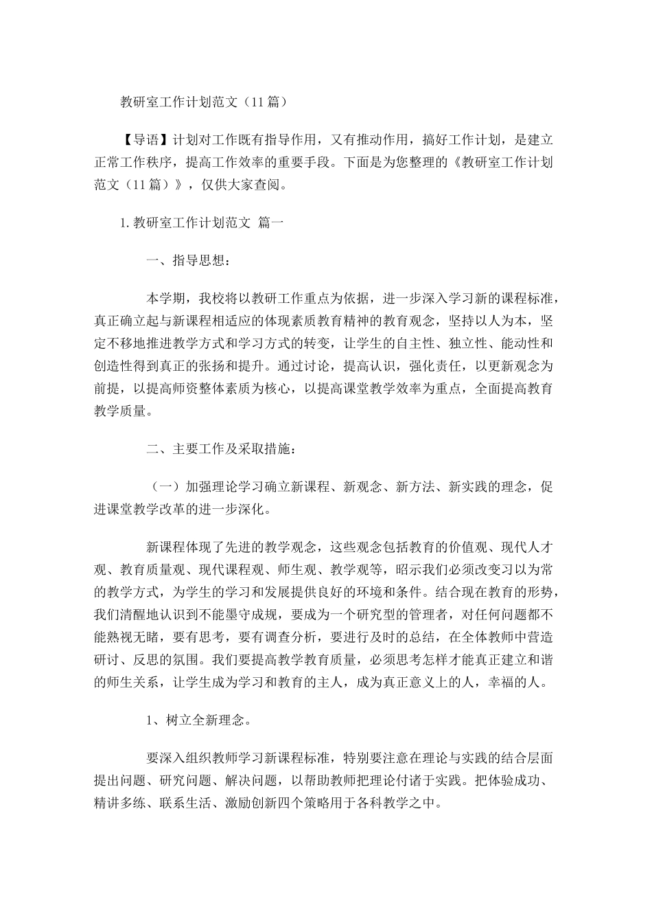 教研室工作计划范文10篇.docx_第1页